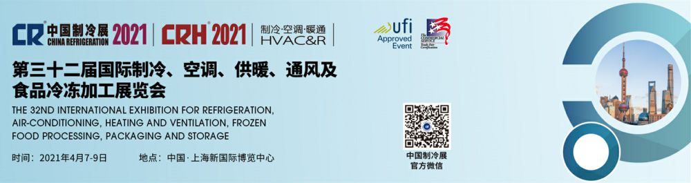 2021中国制冷展，优比贝柠与您相约上海